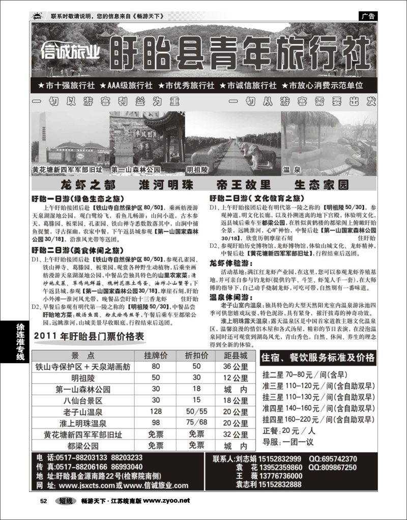 52 江苏专线徐连淮 盱眙青年旅行社