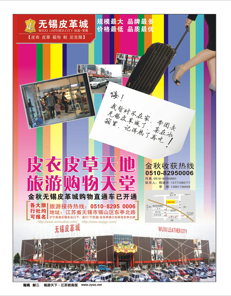 345期 畅游天下江苏皖南版封二