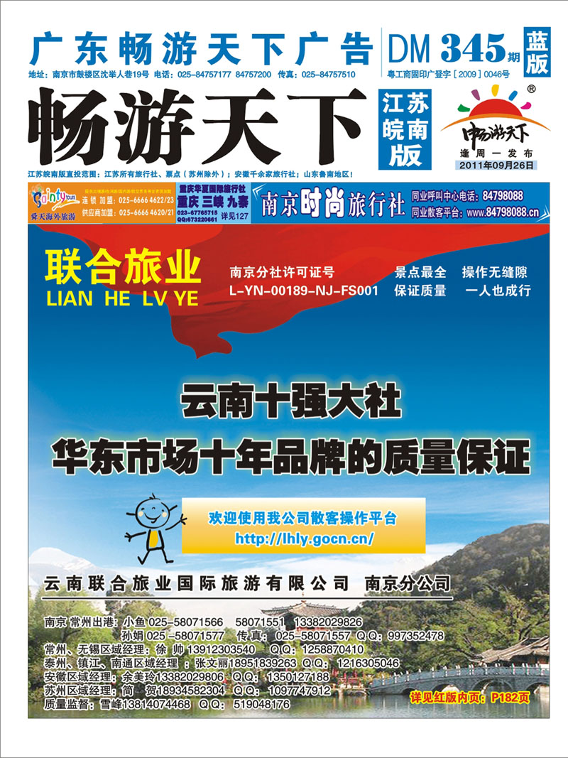 345期 畅游天下江苏皖南版封面