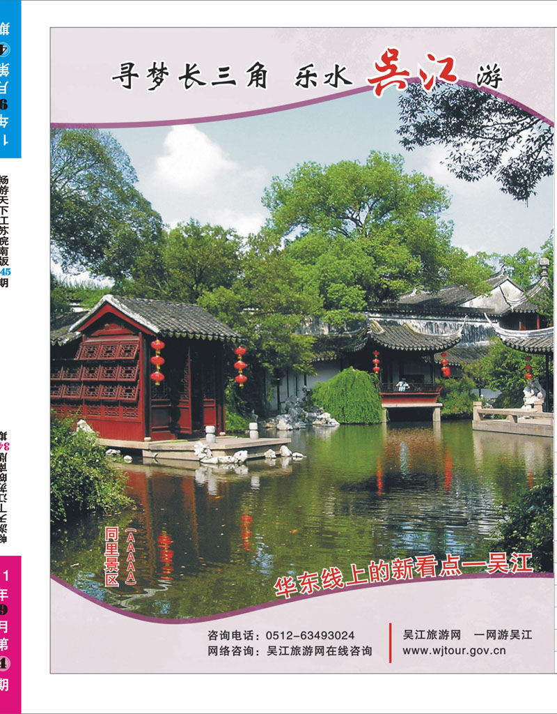 345期 畅游天下江苏皖南版拉页1
