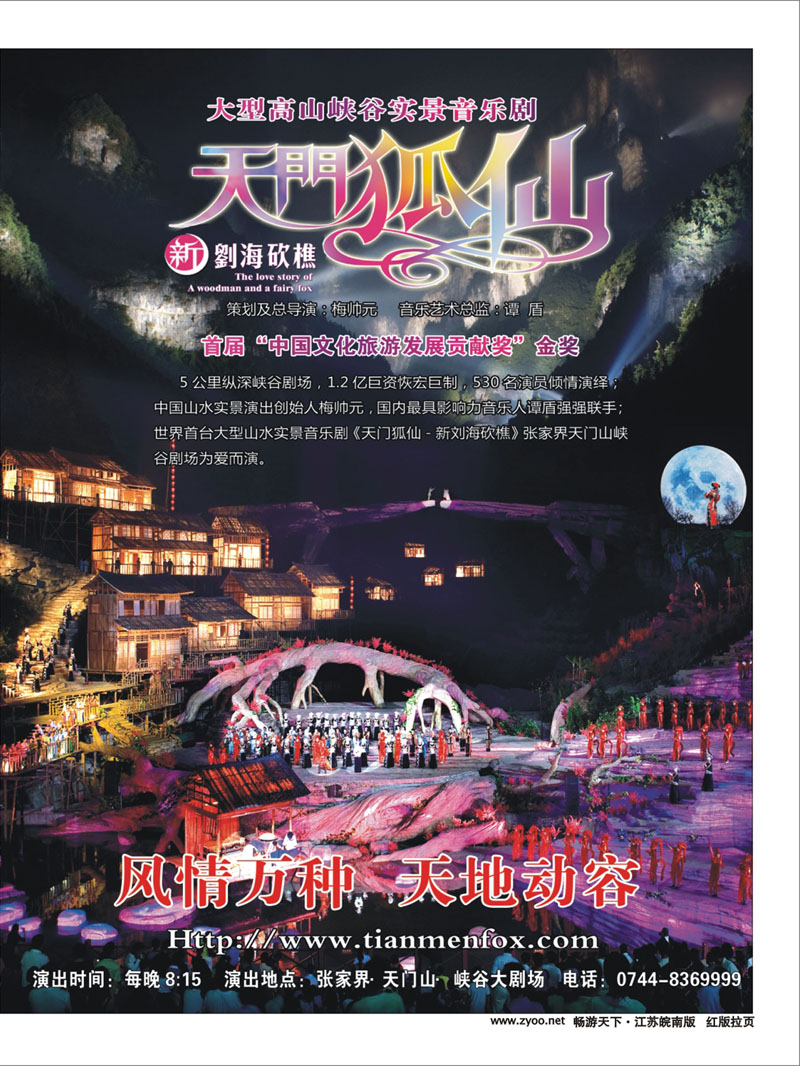 345期 畅游天下江苏皖南版拉页2