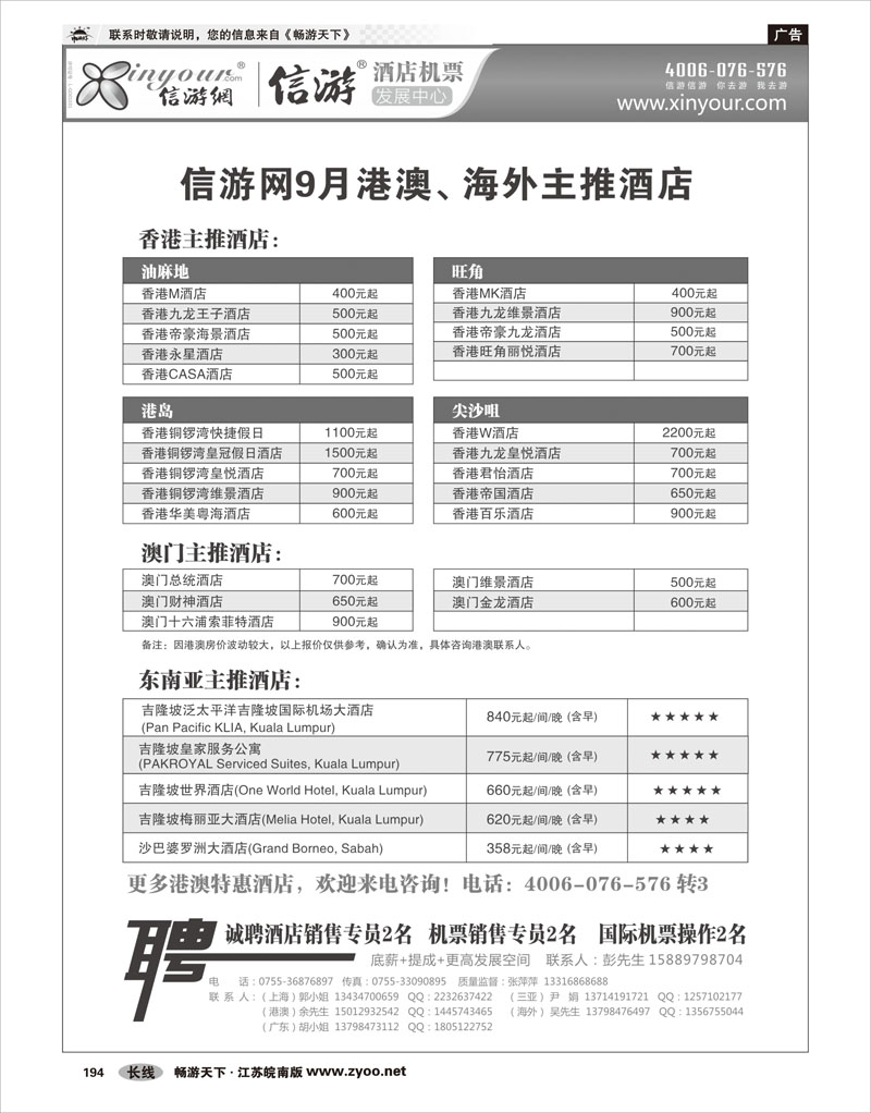 194 信游专线 信游网-9月主推港澳酒店