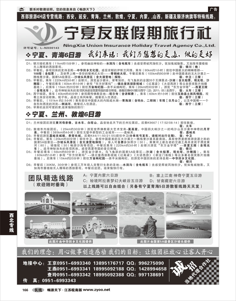 166 西北专线 宁夏友联假期旅行社