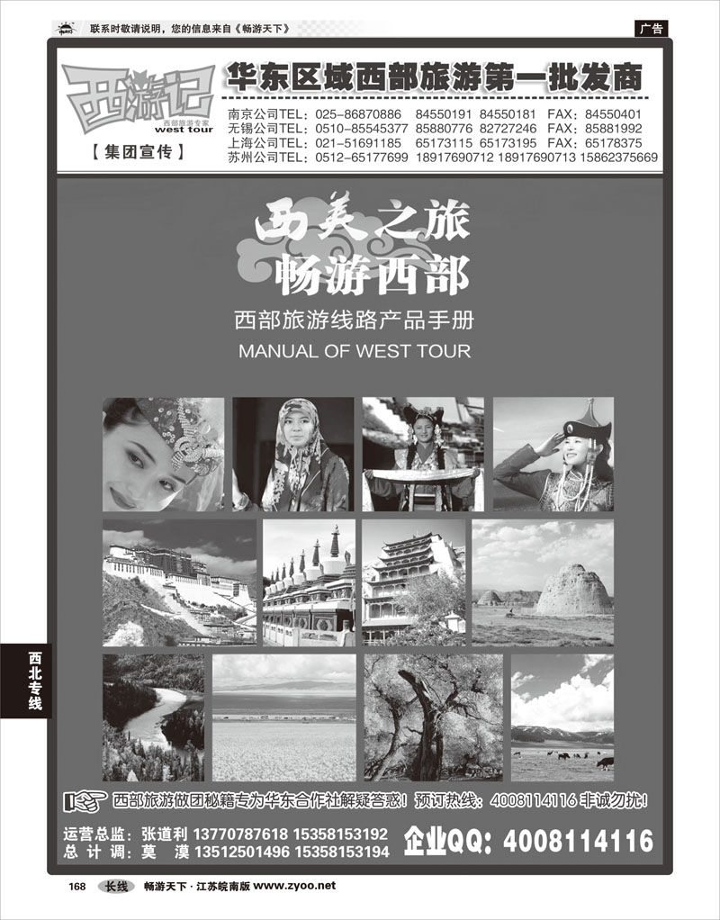 168 西北专线 西游记01-西部旅游产品手册-组团社做团秘籍