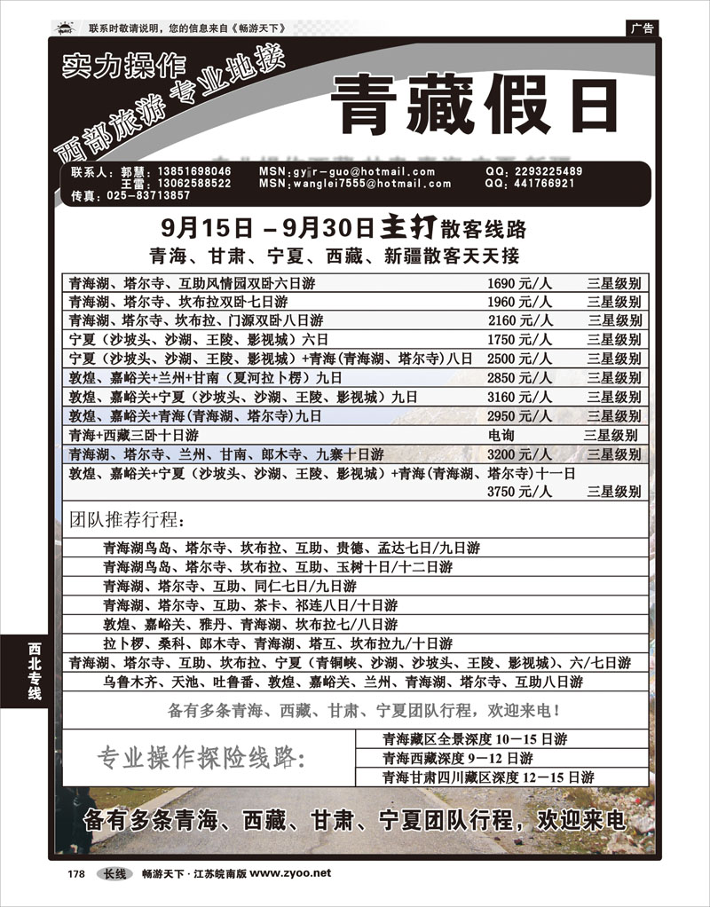 178 西北专线 青藏假日