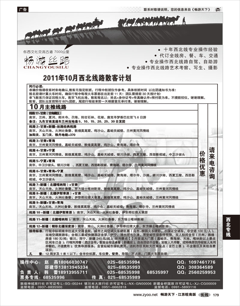 179 西北专线 畅游丝路.南京
