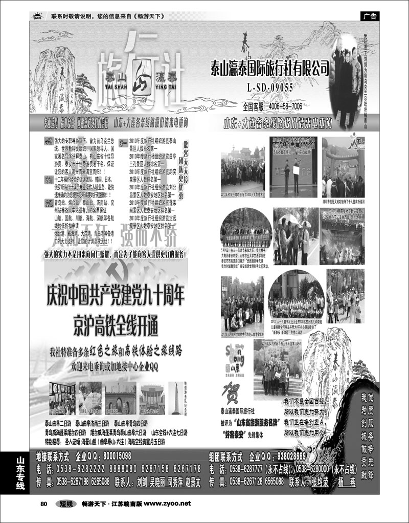 80 山东专线 山东省泰山瀛泰国际旅行社