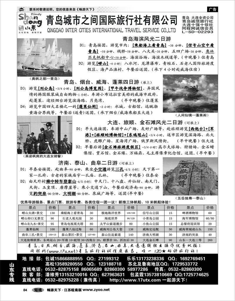 84 山东专线 山东大连专线-青岛(大连)城市之间国际旅行社