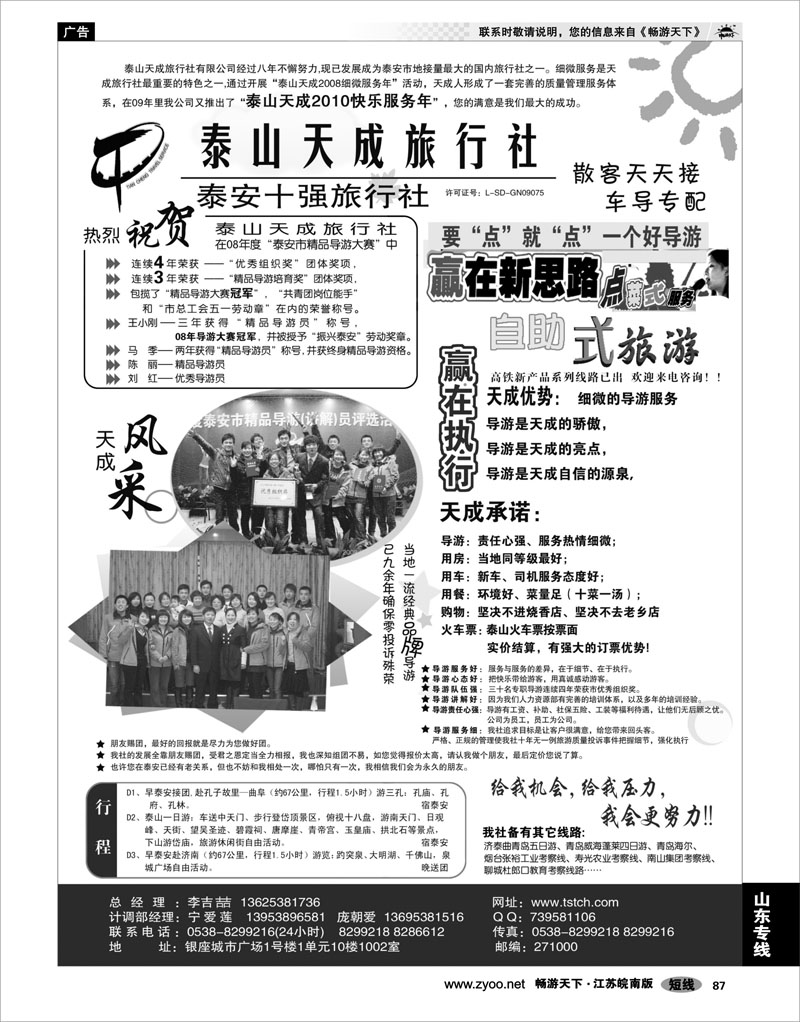 87 山东专线 泰山天成旅行社