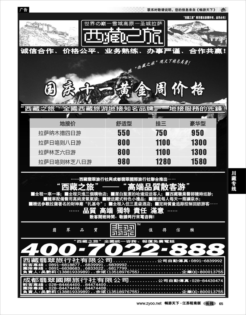 65 川藏专线 西藏之旅