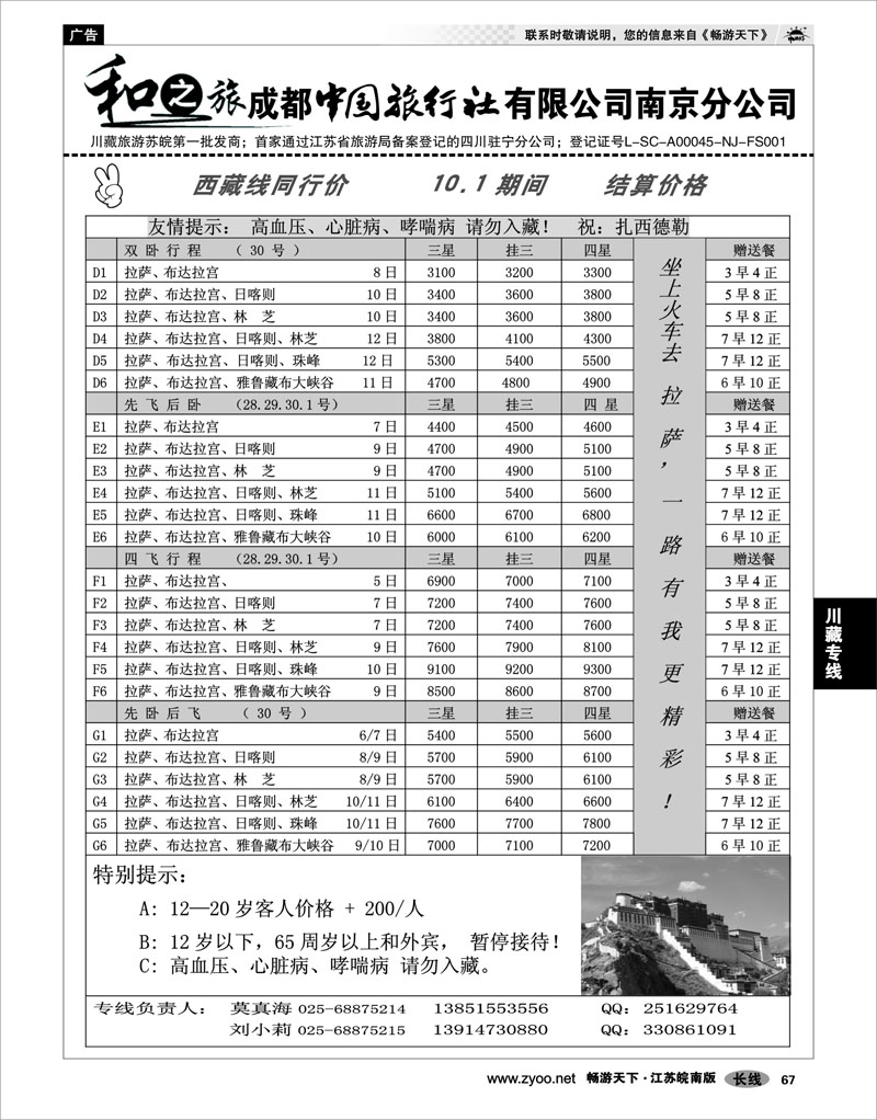 67 川藏专线 成都中国旅行社南京分公司★和之旅02