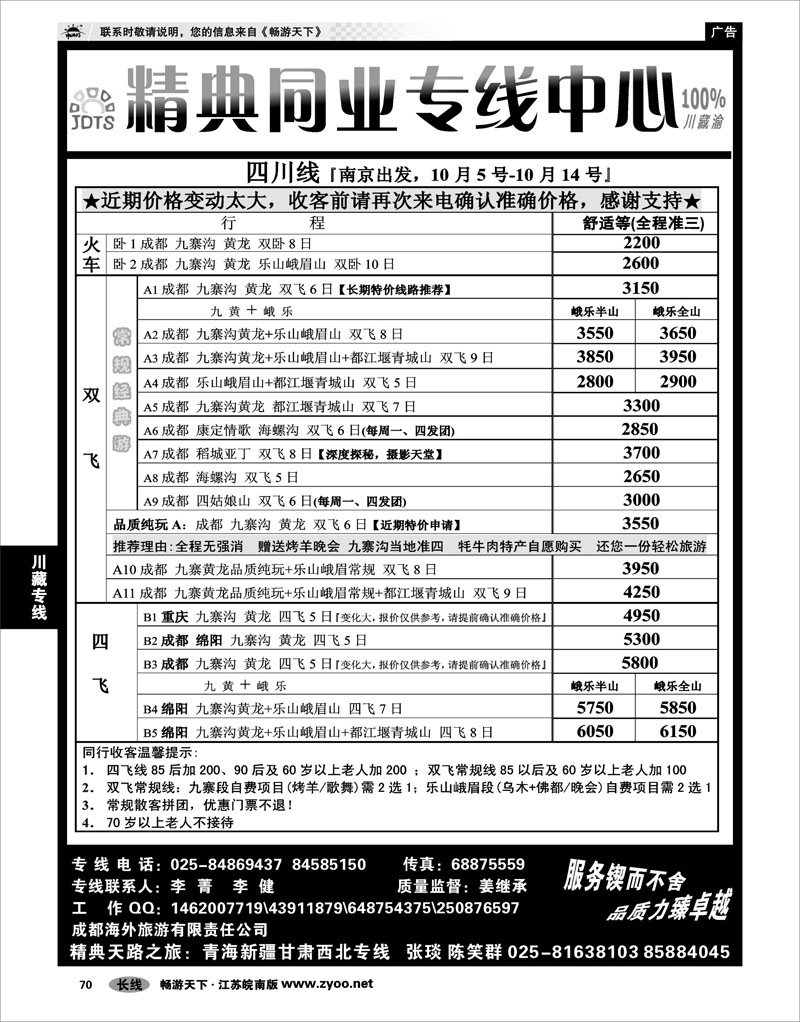 70 川藏专线 精典旅业计调中心-川●藏●渝专线01
