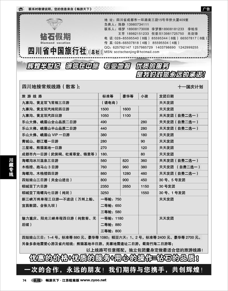 74 川藏专线 四川省中国旅行社总社●九寨、峨眉、乐山专业地接