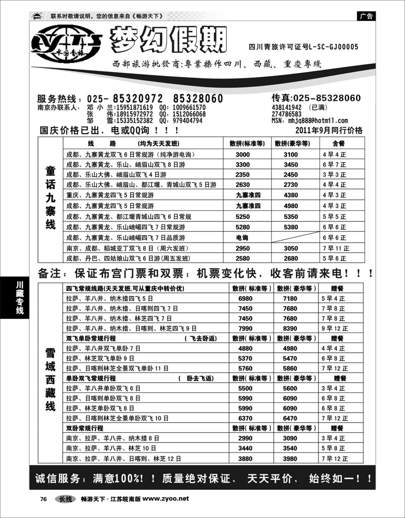 76 川藏专线 梦幻假期-邓小兰