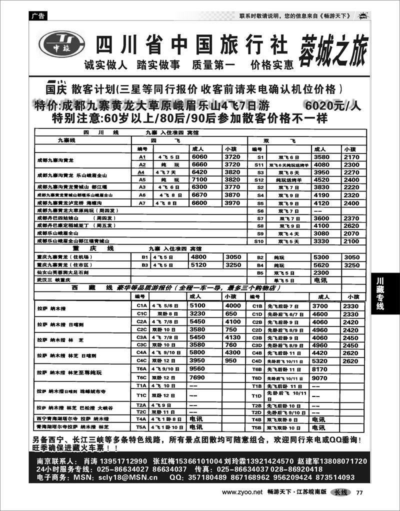 77 川藏专线 四川中旅肖涛