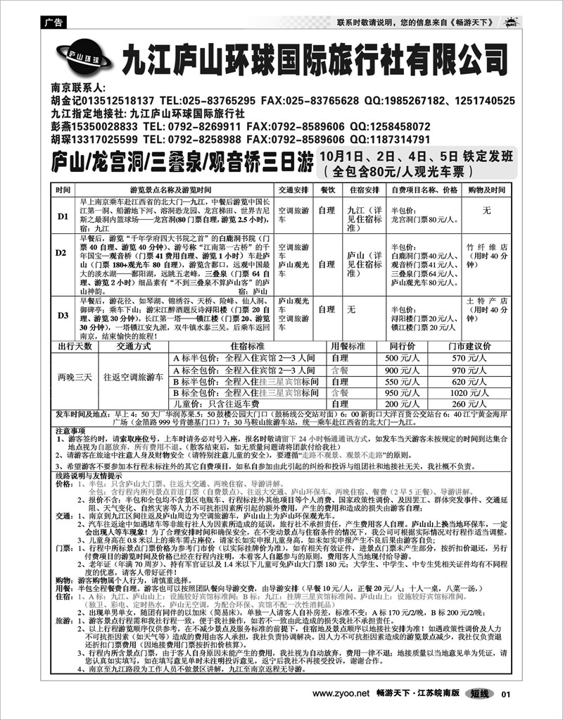 1 扉页 江西专线-九江庐山环球旅行社