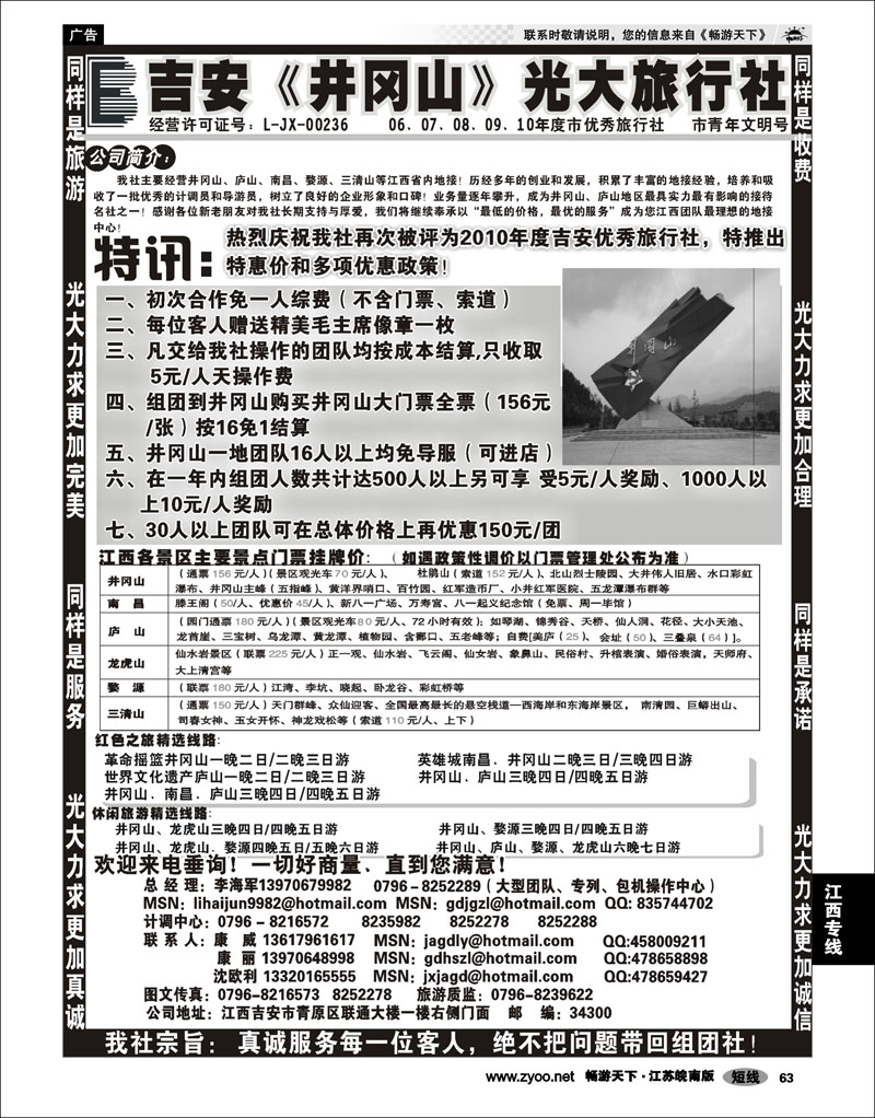 63 江西专线 吉安井冈山光大旅行社