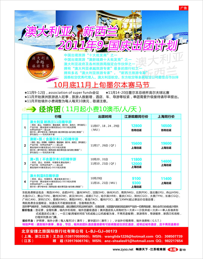 彩19 北京安捷之旅国际旅行社有限公司