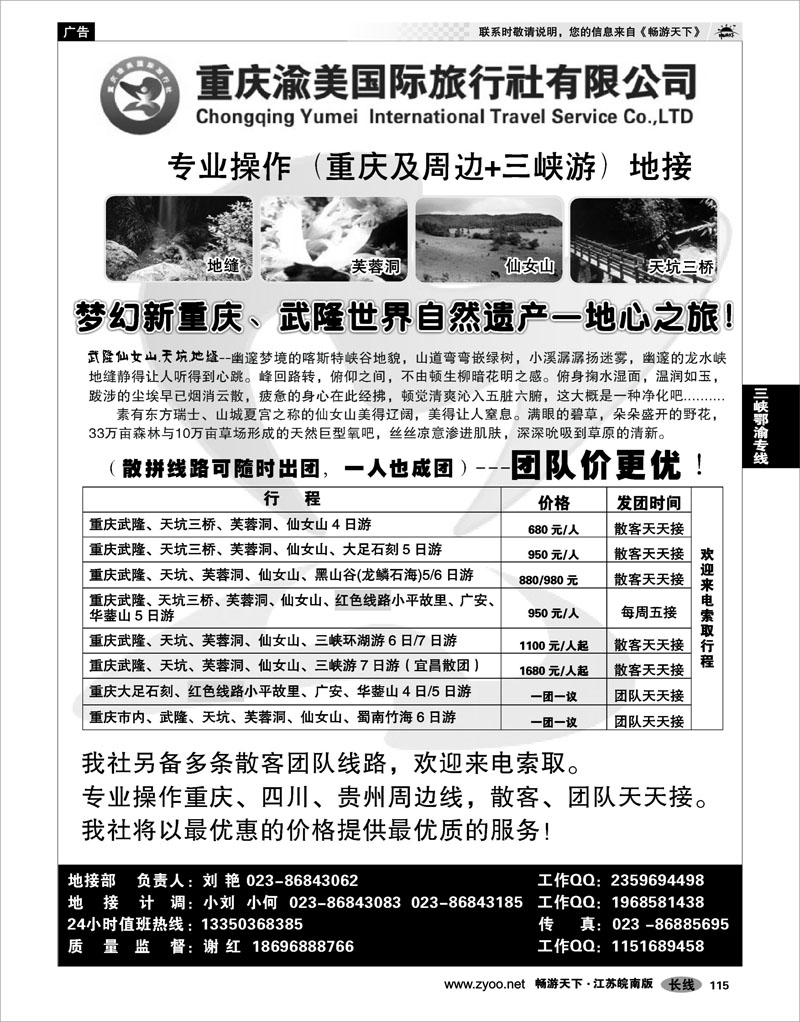 115 三峡鄂渝专线 重庆渝美国际旅行社有限公司