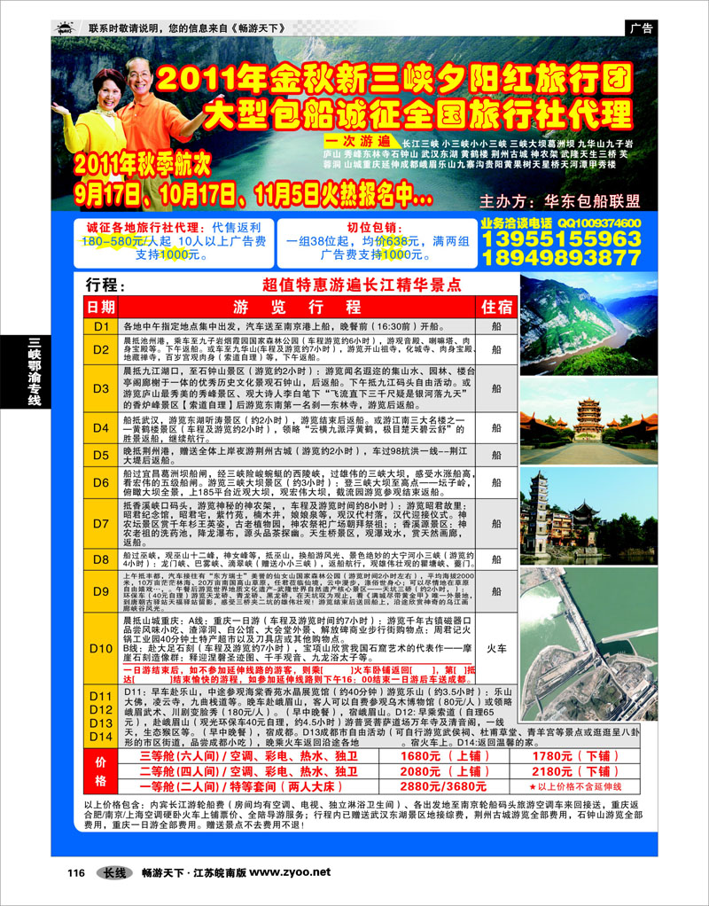 116 三峡鄂渝专线 夕阳红长江三峡包船游 专业批发