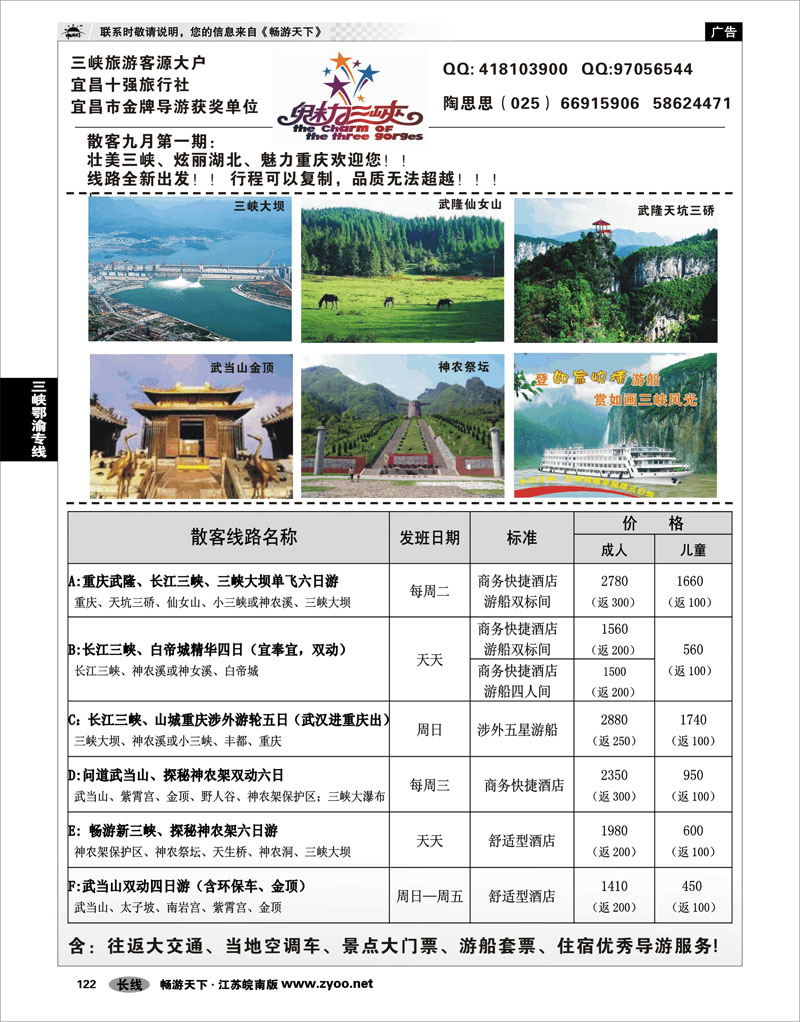 122 三峡鄂渝专线 魅力三峡-重庆湖北专线03