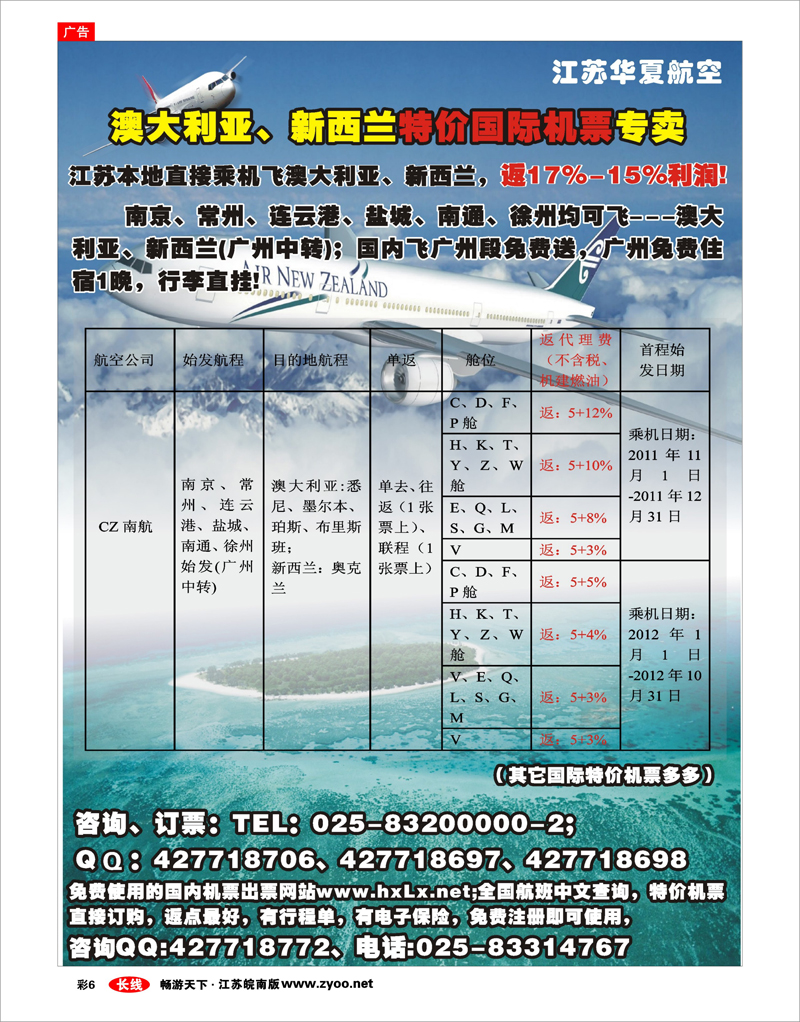 彩6 江苏华夏航空