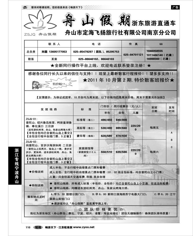 110 浙江专线宁波舟山 “舟山假期”普陀山.舟山群岛.绍
