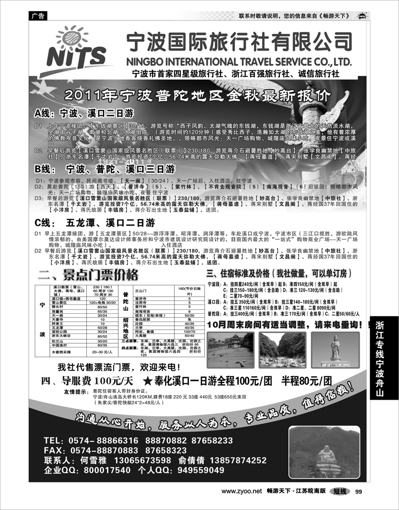 99 浙江专线宁波舟山 宁波国际旅行社溪口分社-何雪雅