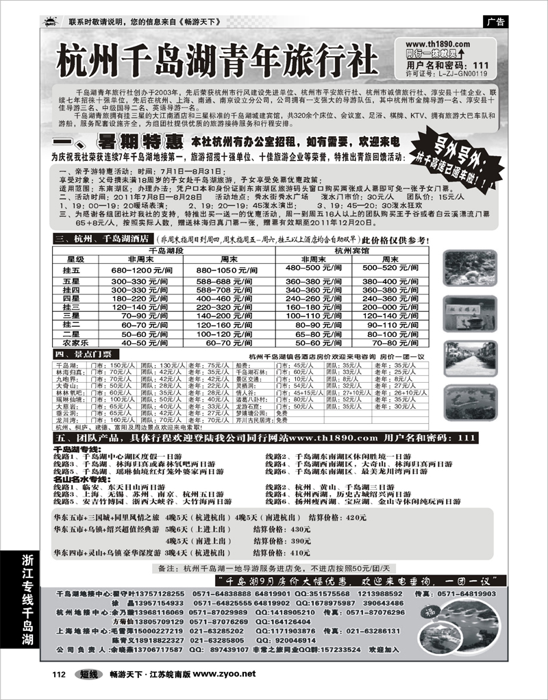 112 浙江专线千岛湖 千岛湖青年旅行社-专业千岛湖地接