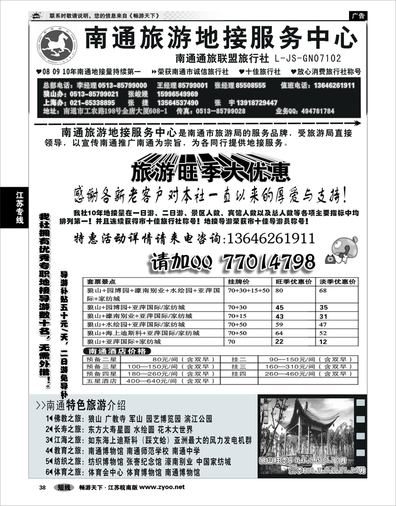 38 江苏专线通盐泰 南通旅游地接服务中心--南通通旅联盟旅行社