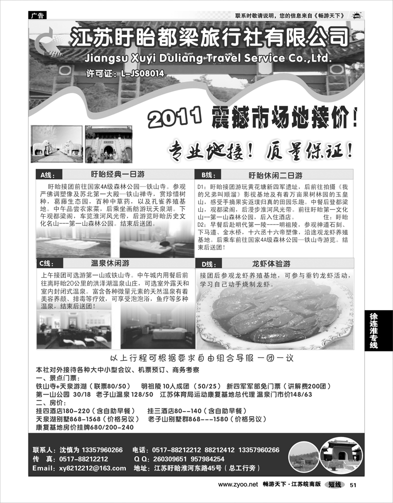 51 江苏专线徐连淮 盱眙都梁旅行社