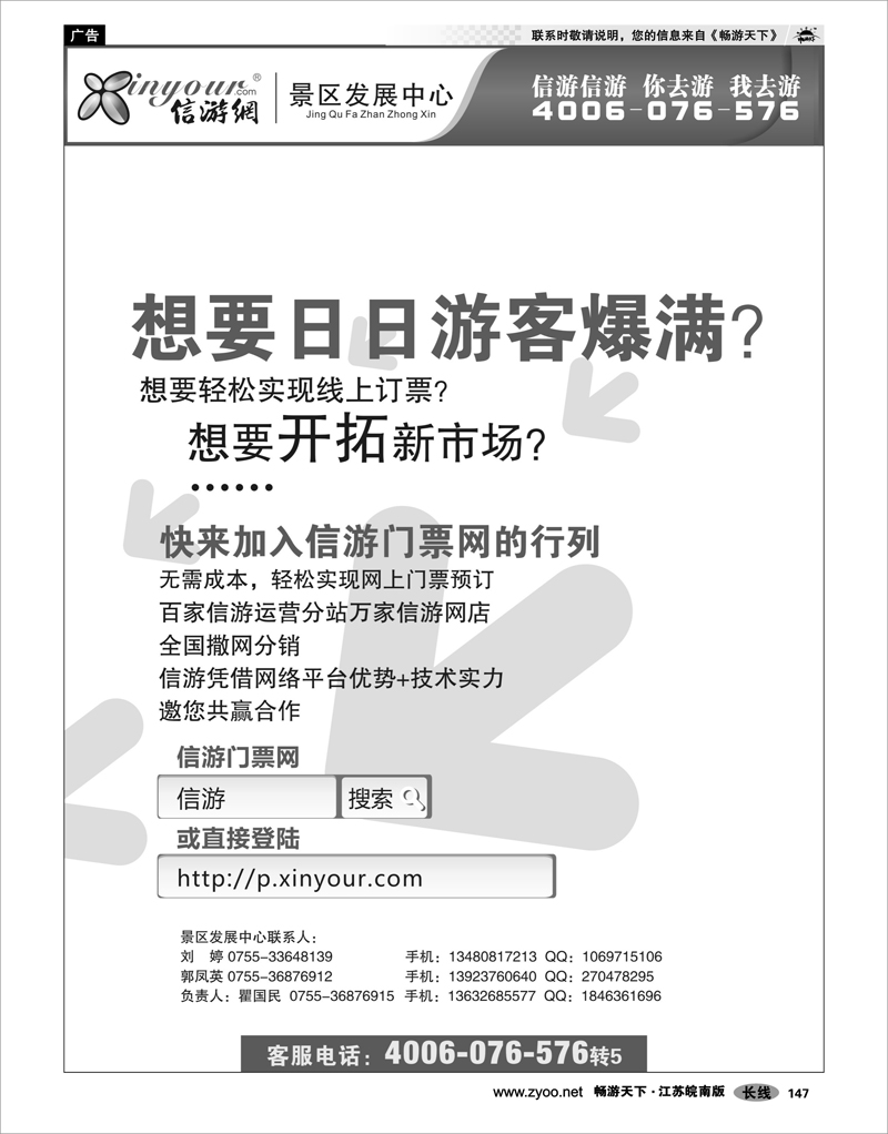 147 信游专线 信游门票网，邀您共赢合作