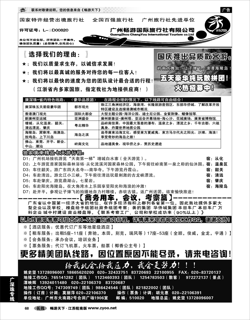 68 广深珠专线 推荐：广东质量靠谱的地接社-永恒假期