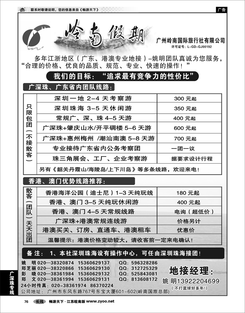 76 广深珠专线 广深珠港澳专业地接--姚明
