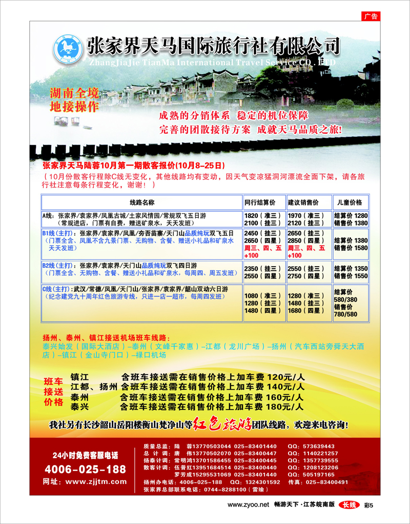 彩5 张家界天马陆蓉