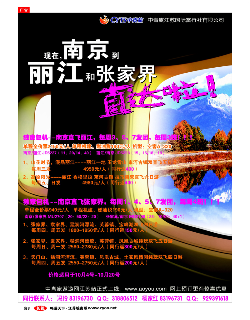 彩8 中青旅江苏国际旅行社有限公司