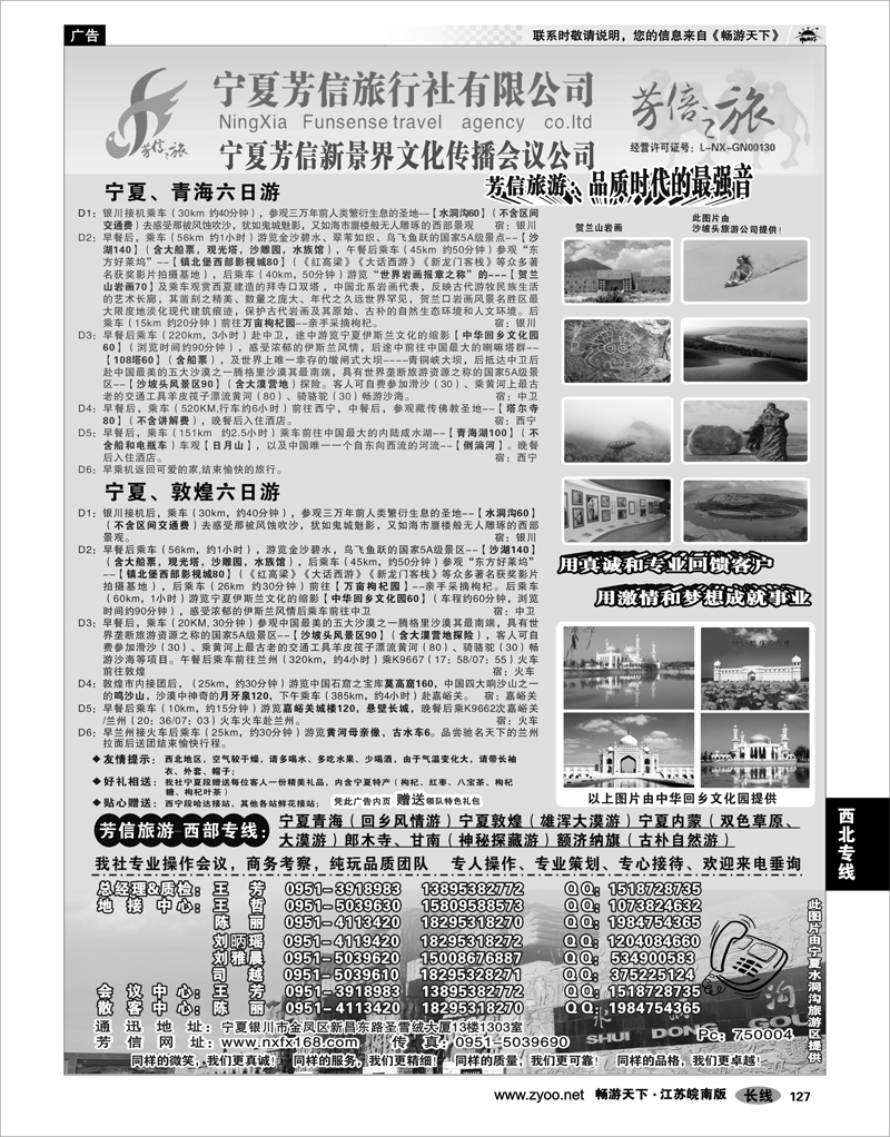 127 西北专线 宁夏芳信旅行社-西部专线