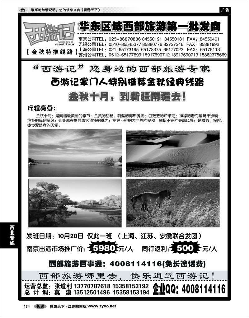 134 西北专线 西游记03-十月新疆、丝路散客线路