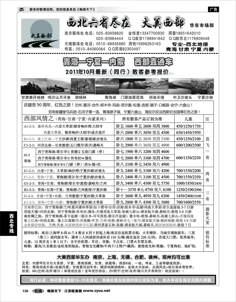 136 西北专线 大美西部02——青海宁夏内蒙●专业西北地接