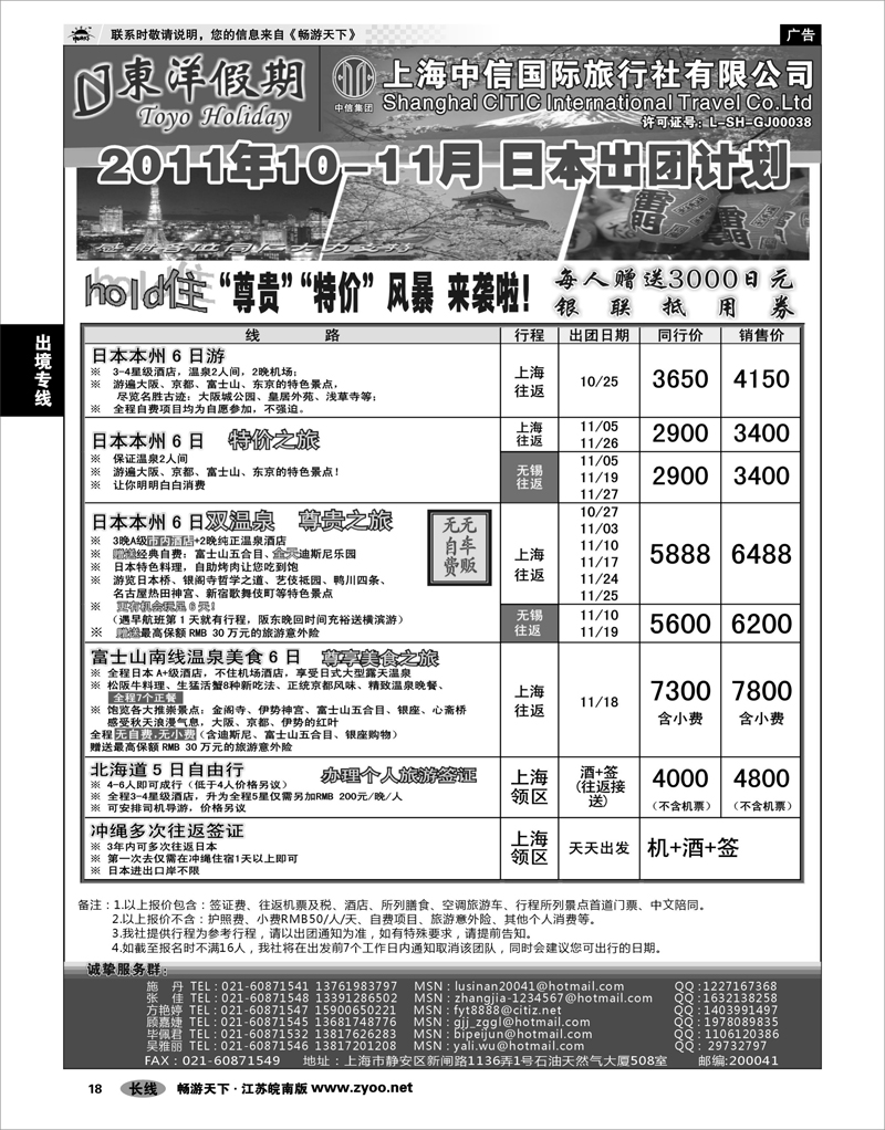 18 出境专线 上海中信国旅--东洋假期日本出团计划