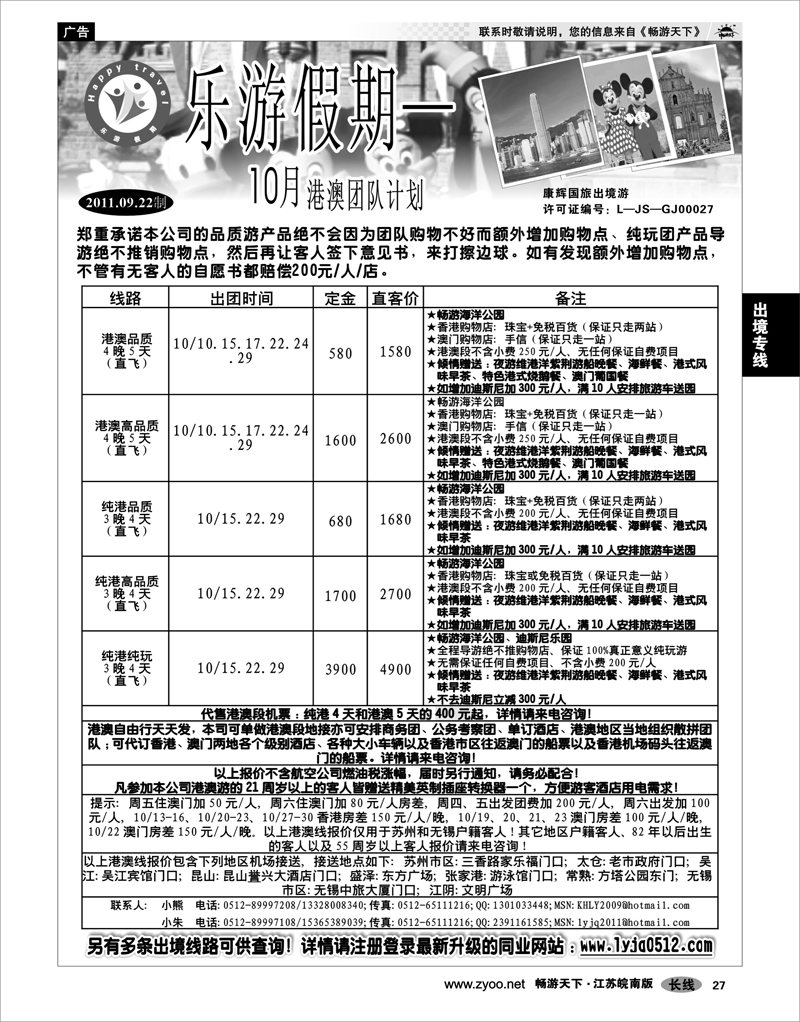 27 出境专线 乐游假期—10月港澳团队计划