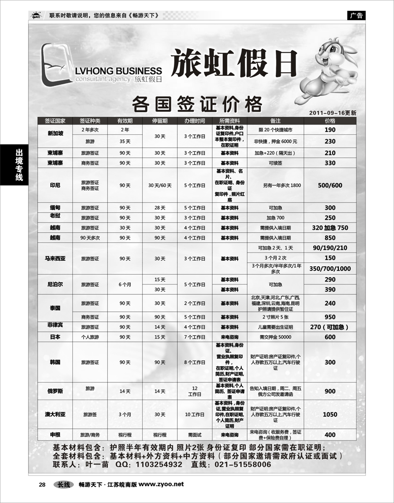 28 出境专线 旅虹假日-签证