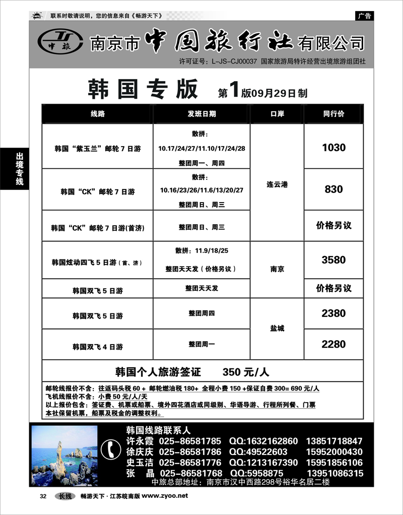 32 出境专线 南京市中国旅行社★韩国线01