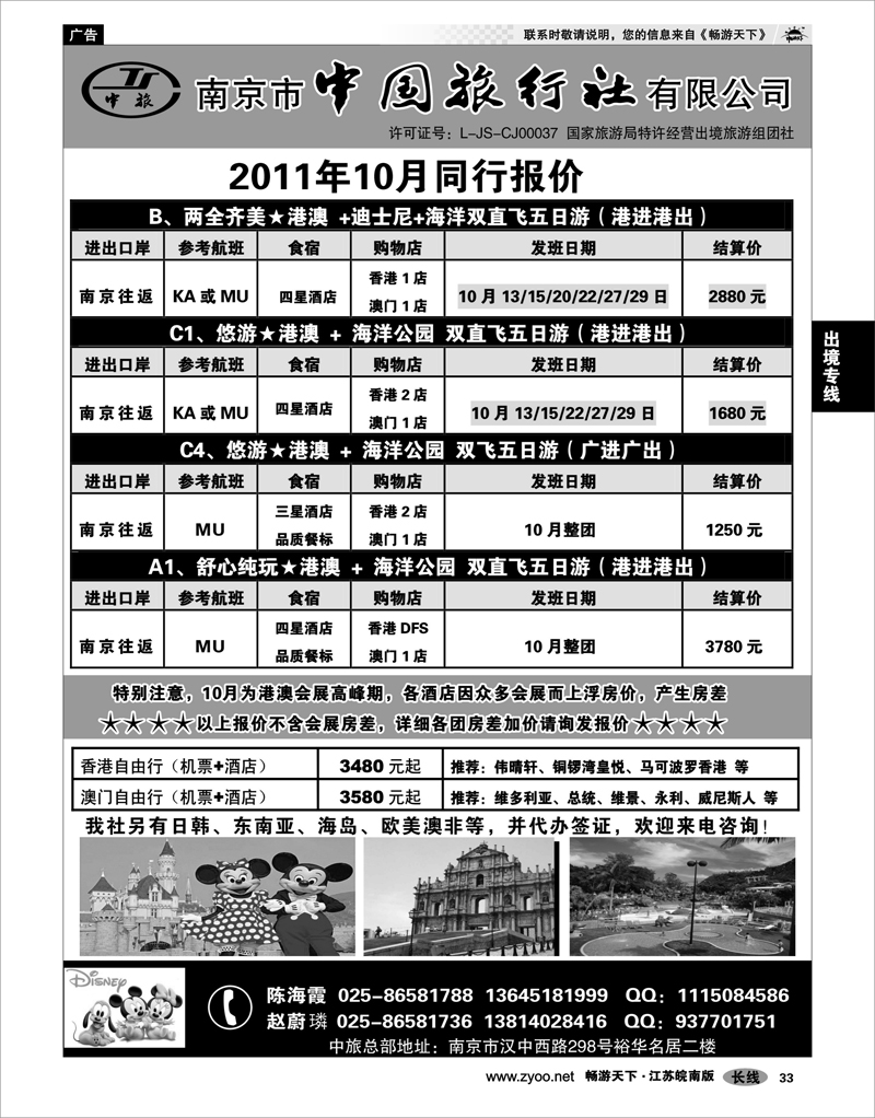 33 出境专线 南京市中国旅行社★港澳线02