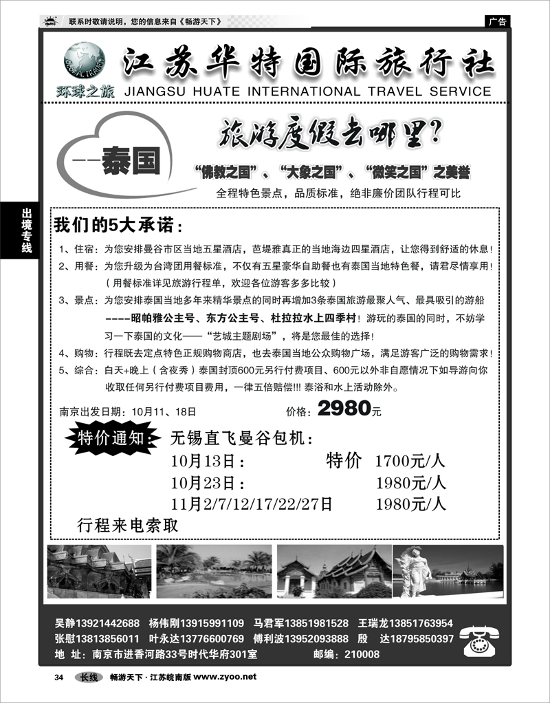 34 出境专线 江苏华特国际旅行社01