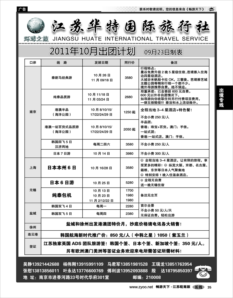 35 出境专线 江苏华特国际旅行社02