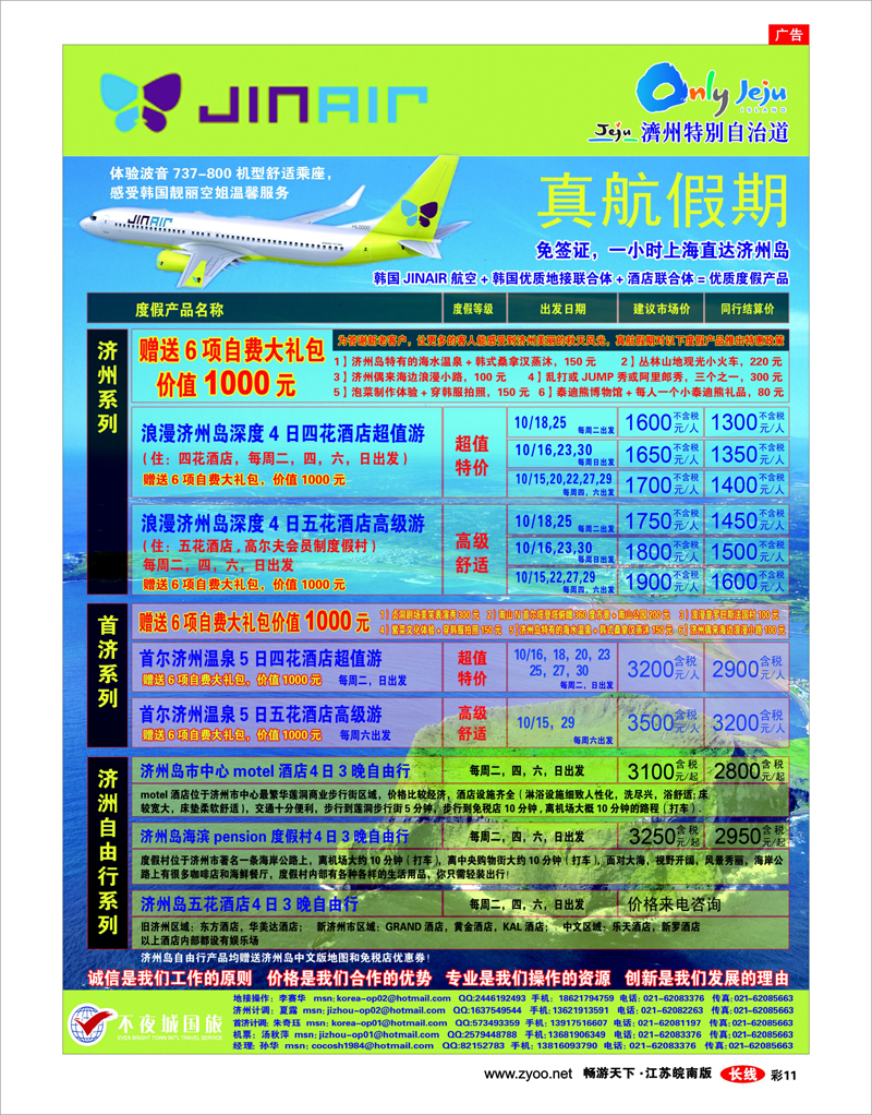 彩11 真航假期