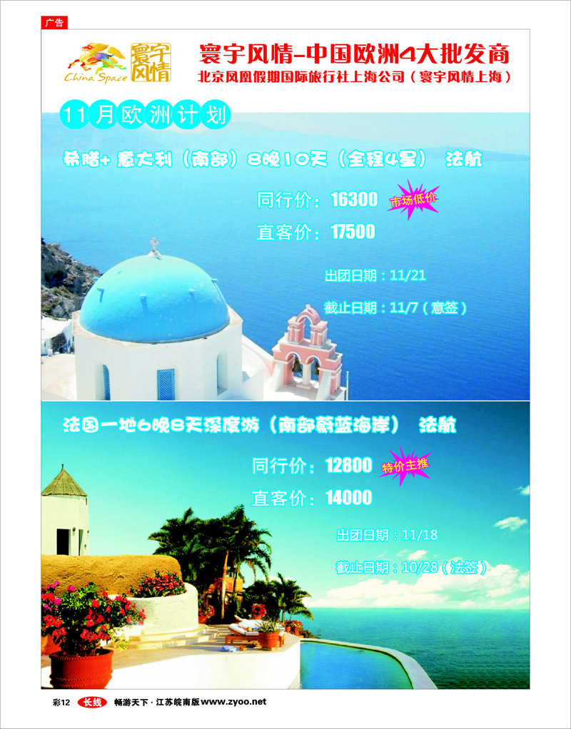 彩12 寰宇风情