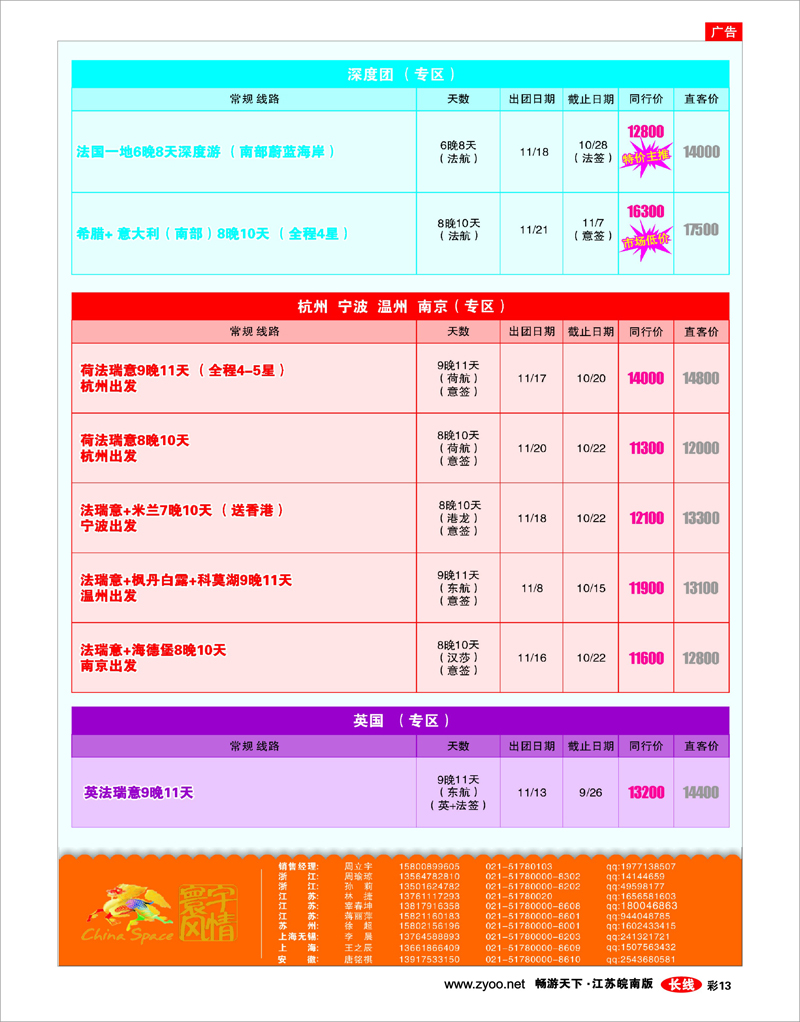 彩13 寰宇风情