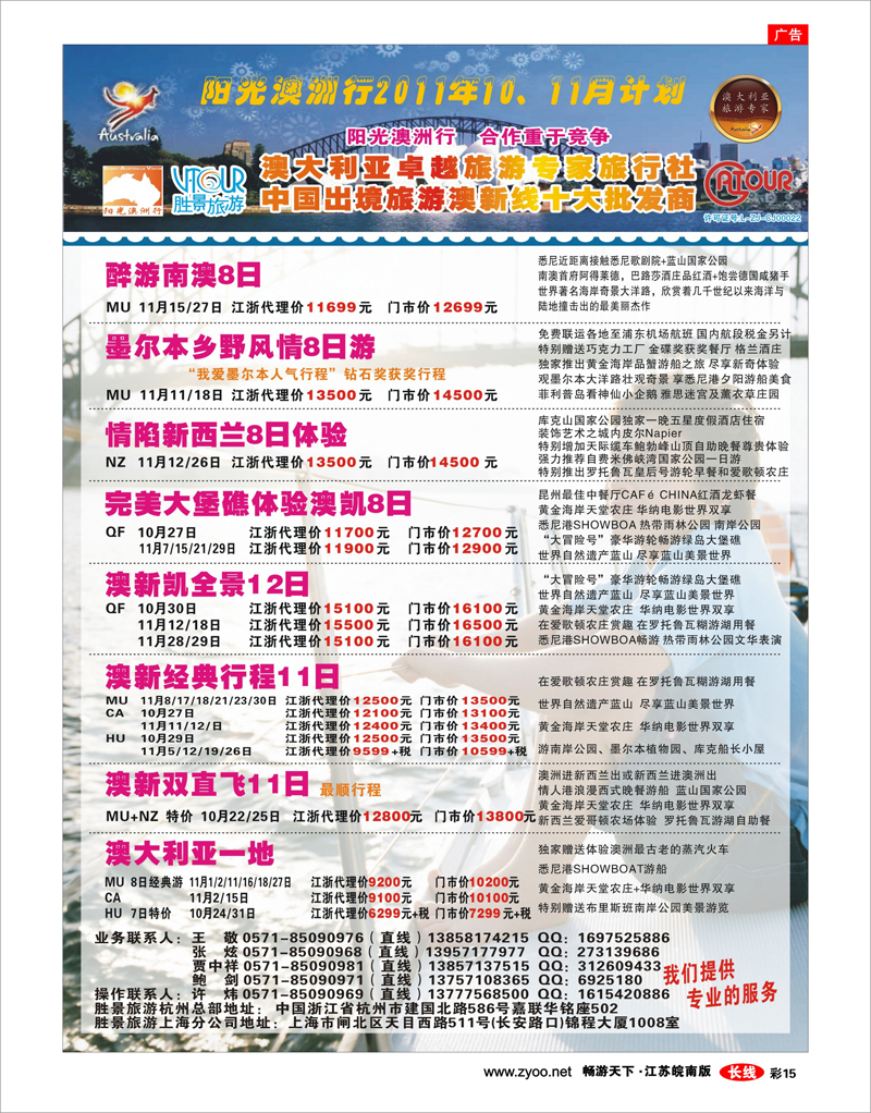彩15 浙江胜景旅游旗下品牌●阳光澳洲行